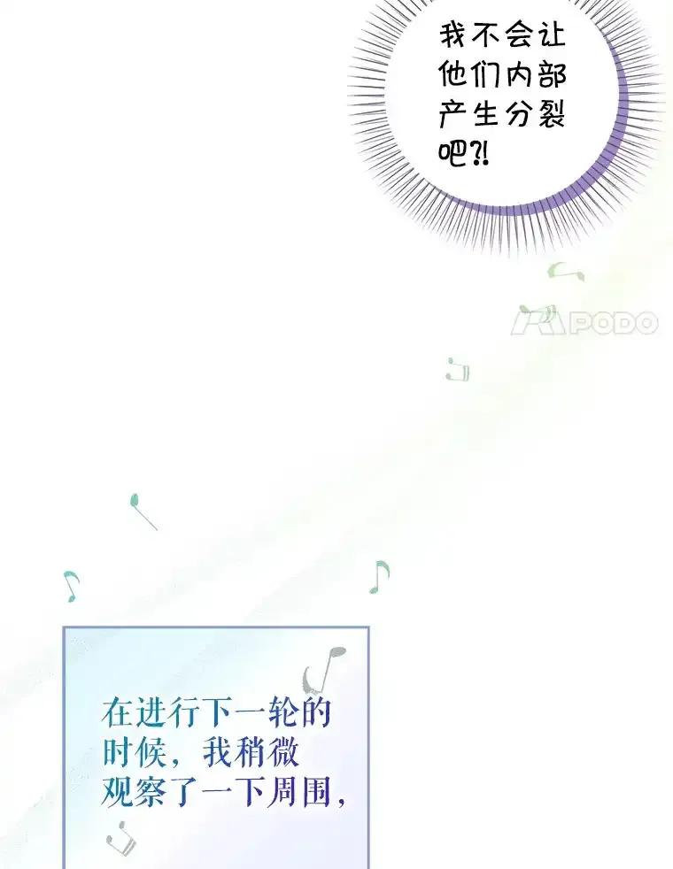 《天生爱豆的娱乐圈攻略法则》34.定位创作评审 第74页