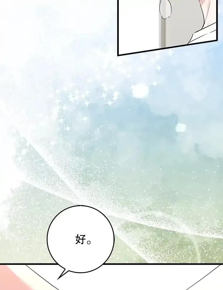 《天生爱豆的娱乐圈攻略法则》34.定位创作评审 第63页