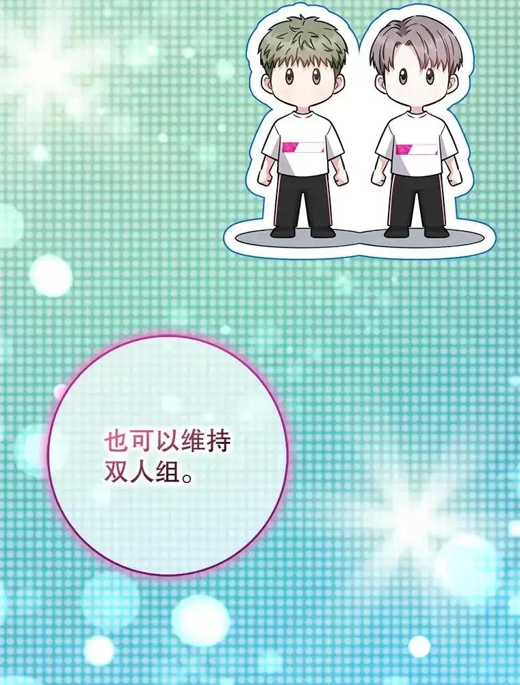《天生爱豆的娱乐圈攻略法则》34.定位创作评审 第45页