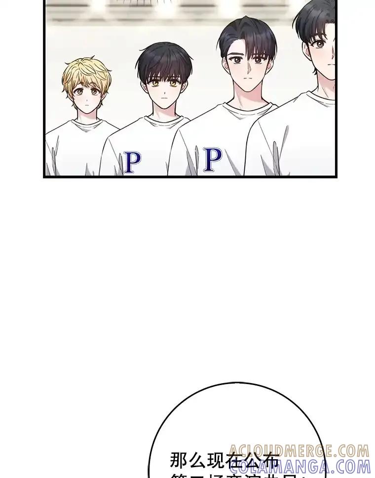 《天生爱豆的娱乐圈攻略法则》34.定位创作评审 第82页