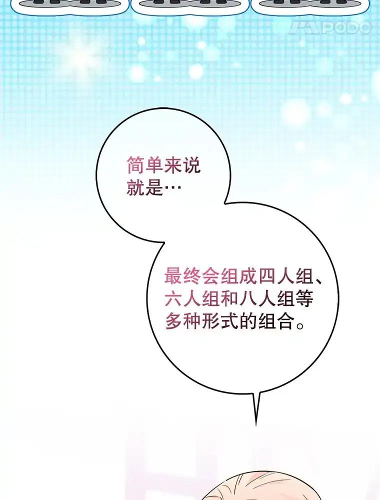 《天生爱豆的娱乐圈攻略法则》34.定位创作评审 第48页