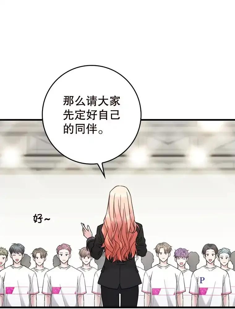 《天生爱豆的娱乐圈攻略法则》34.定位创作评审 第50页
