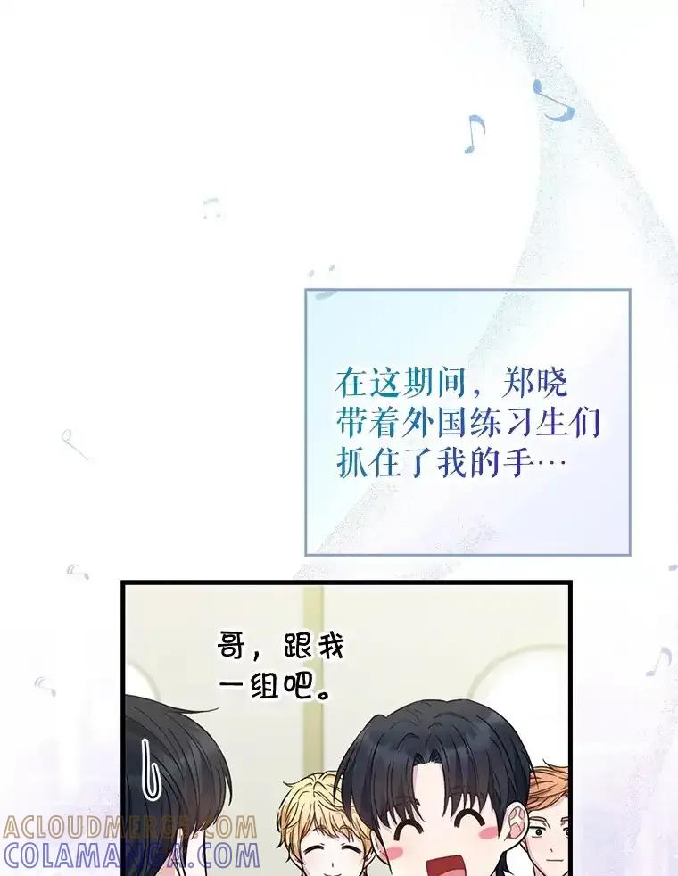 《天生爱豆的娱乐圈攻略法则》34.定位创作评审 第76页