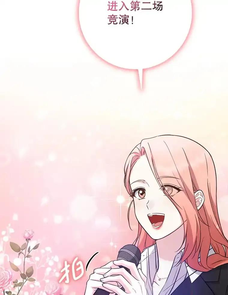 《天生爱豆的娱乐圈攻略法则》34.定位创作评审 第3页