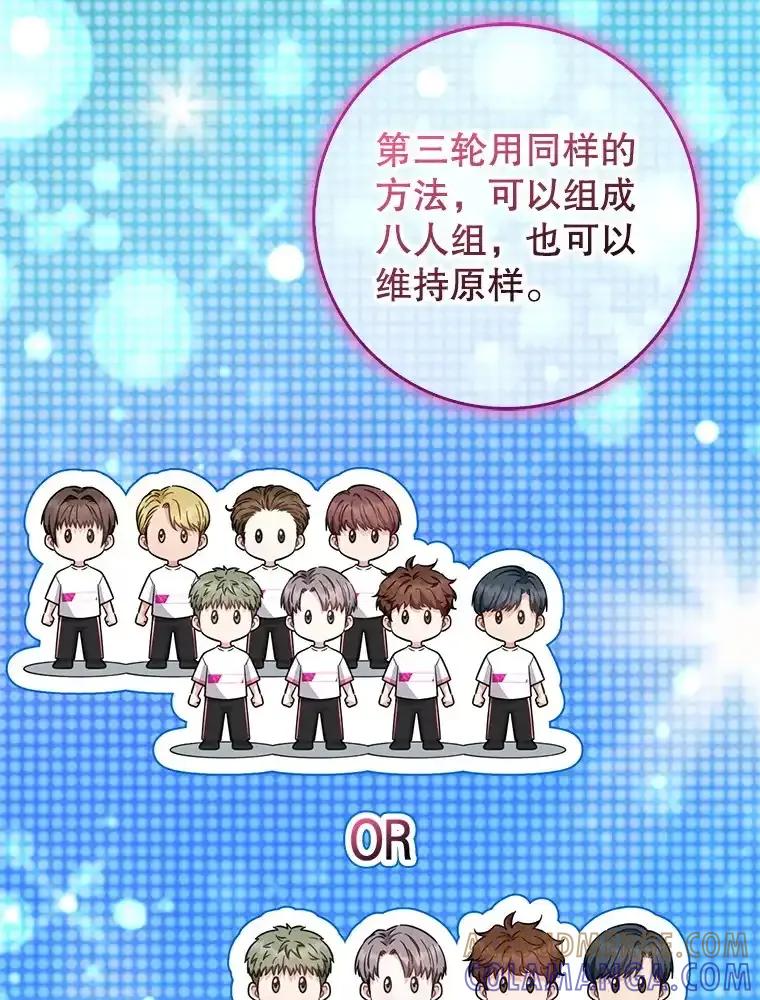 《天生爱豆的娱乐圈攻略法则》34.定位创作评审 第46页