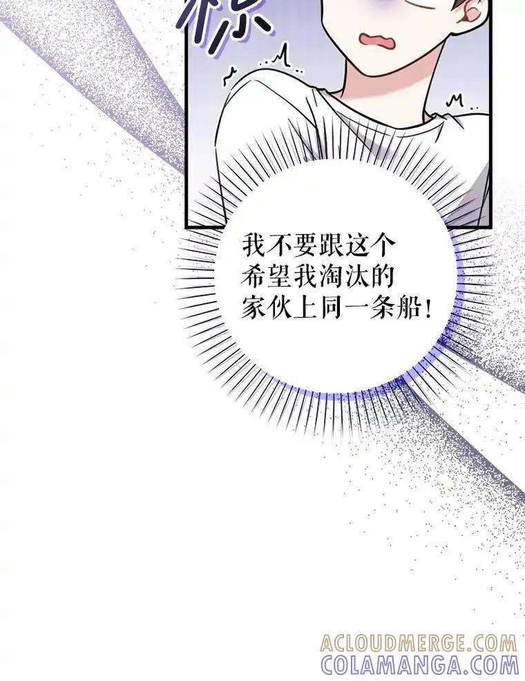 《天生爱豆的娱乐圈攻略法则》34.定位创作评审 第55页