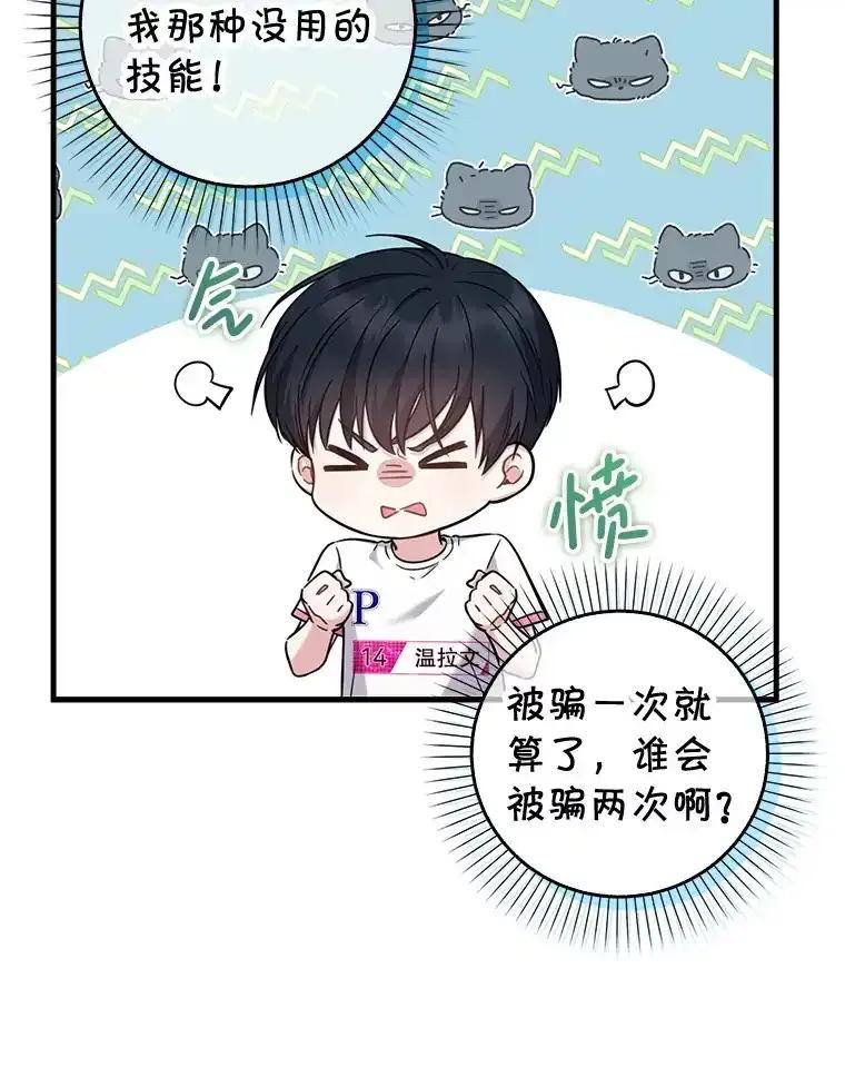 《天生爱豆的娱乐圈攻略法则》34.定位创作评审 第35页