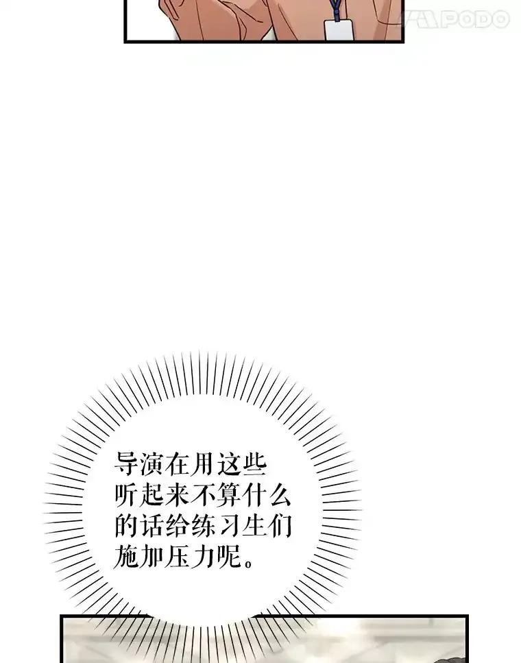 《天生爱豆的娱乐圈攻略法则》34.定位创作评审 第81页