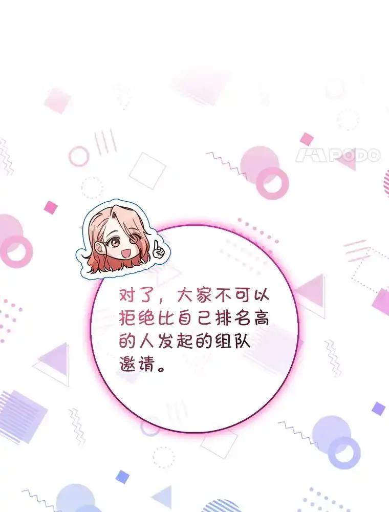 《天生爱豆的娱乐圈攻略法则》34.定位创作评审 第51页