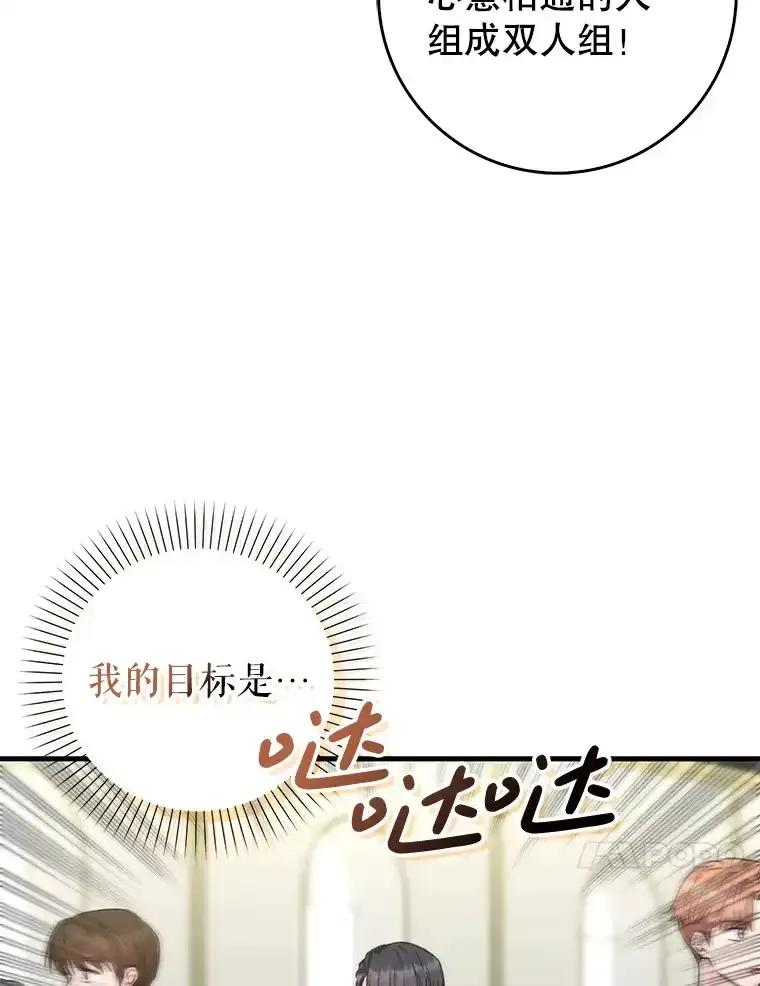 《天生爱豆的娱乐圈攻略法则》34.定位创作评审 第57页
