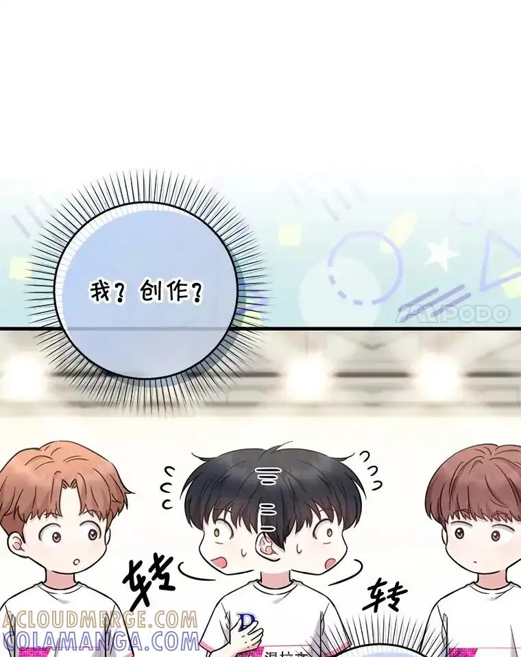 《天生爱豆的娱乐圈攻略法则》34.定位创作评审 第31页