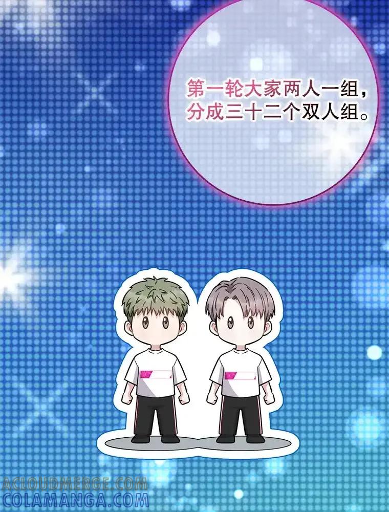 《天生爱豆的娱乐圈攻略法则》34.定位创作评审 第43页