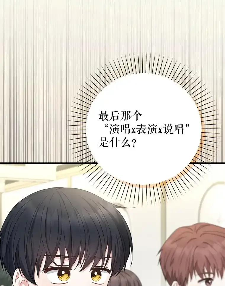《天生爱豆的娱乐圈攻略法则》34.定位创作评审 第86页
