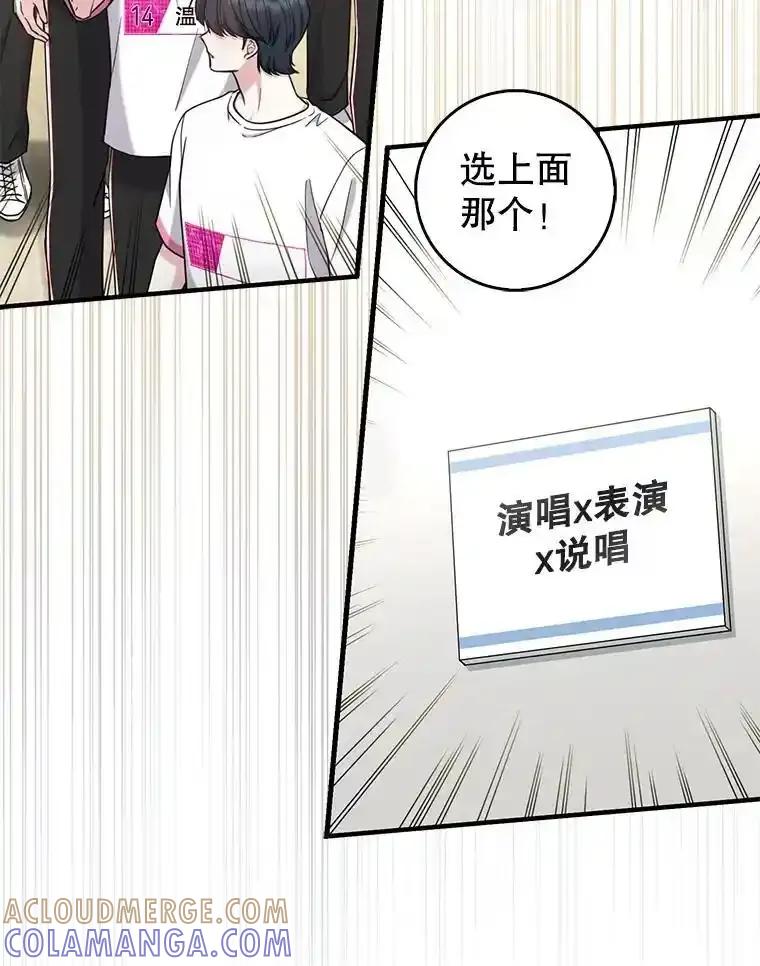 《天生爱豆的娱乐圈攻略法则》35.选择定位 第93页
