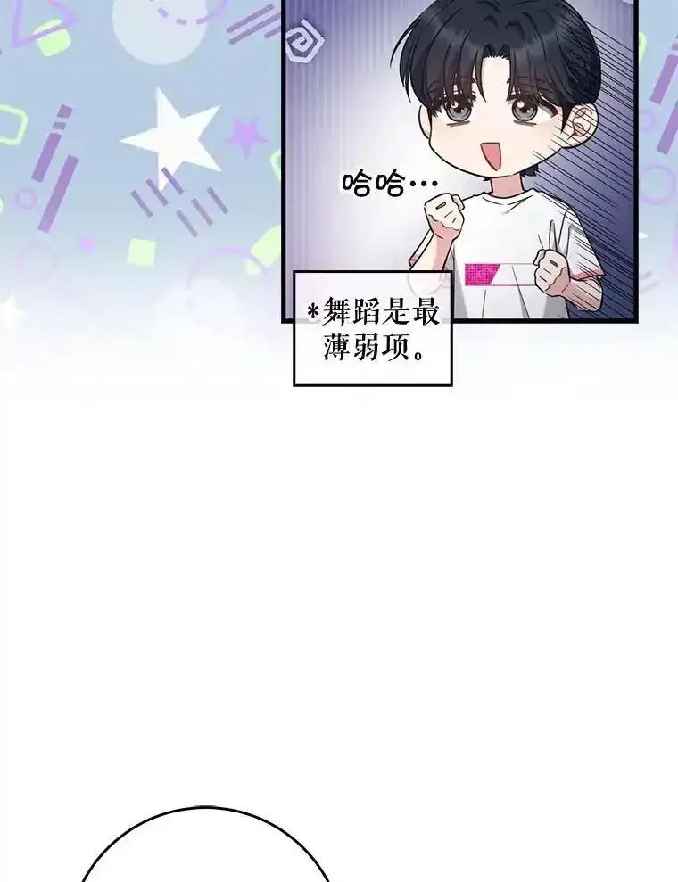 《天生爱豆的娱乐圈攻略法则》35.选择定位 第52页
