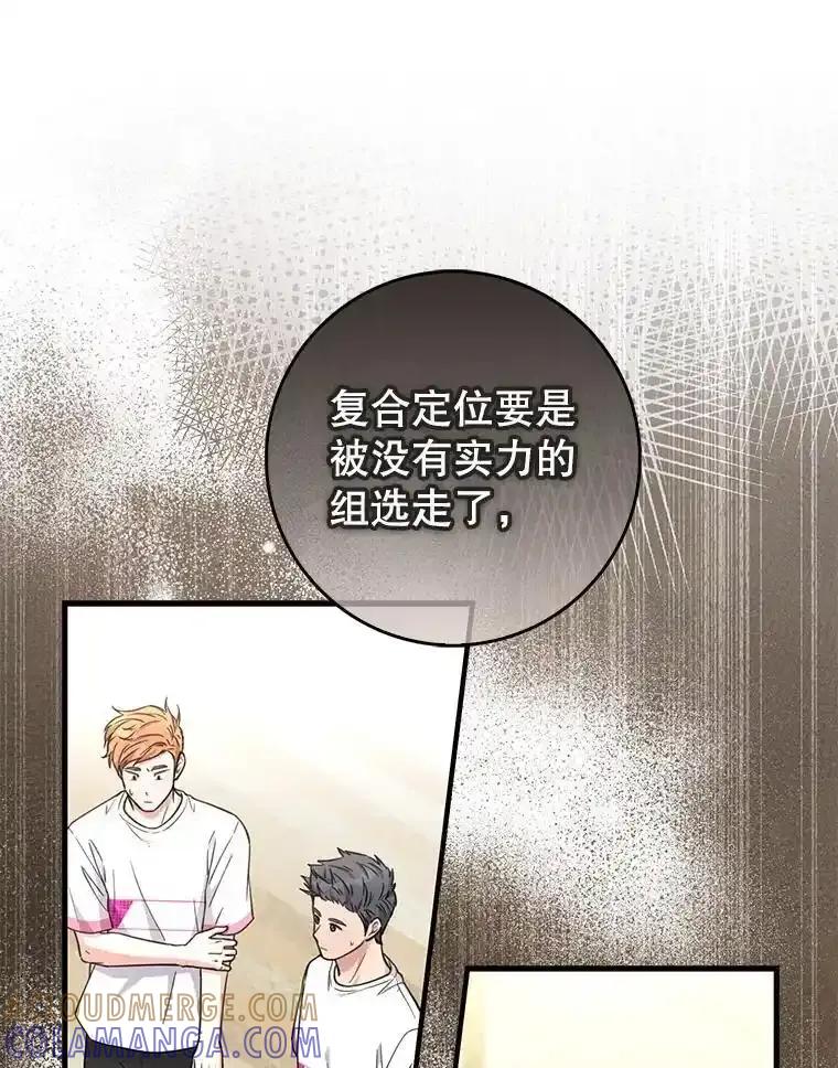 《天生爱豆的娱乐圈攻略法则》35.选择定位 第65页
