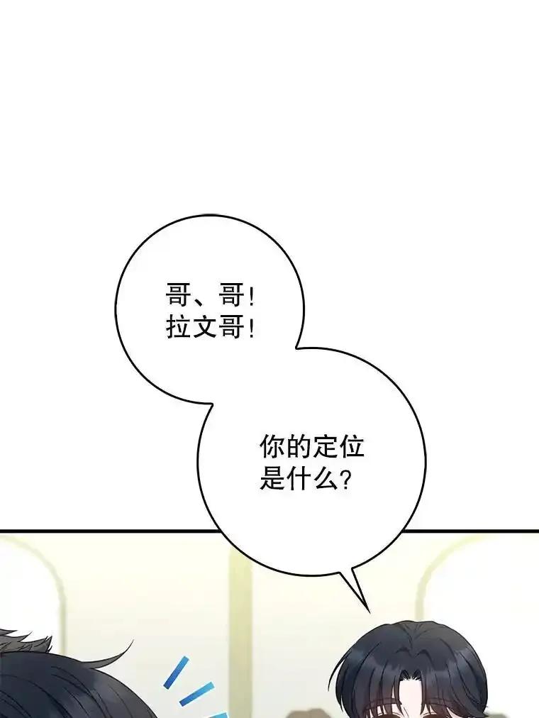 《天生爱豆的娱乐圈攻略法则》35.选择定位 第19页