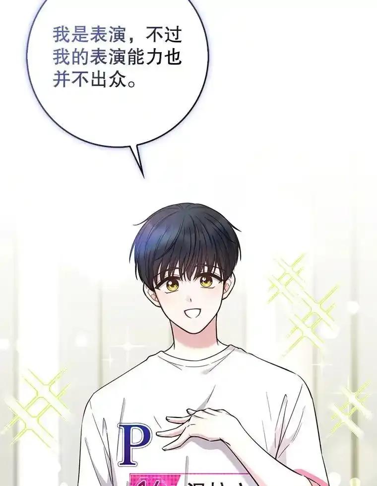《天生爱豆的娱乐圈攻略法则》35.选择定位 第32页