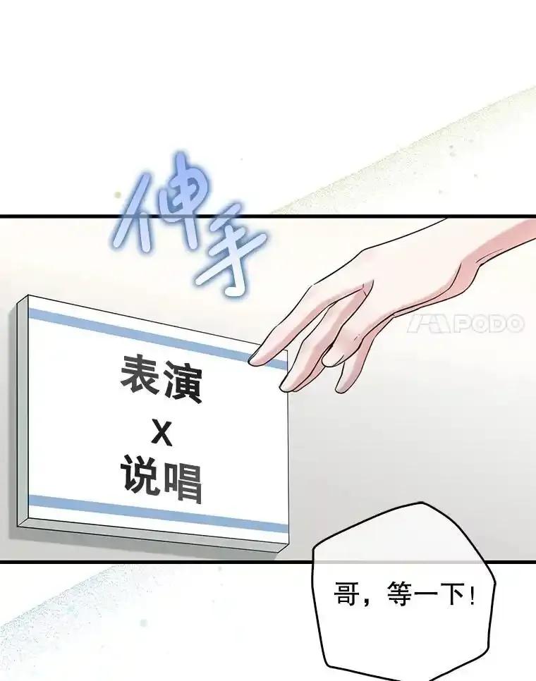 《天生爱豆的娱乐圈攻略法则》35.选择定位 第91页