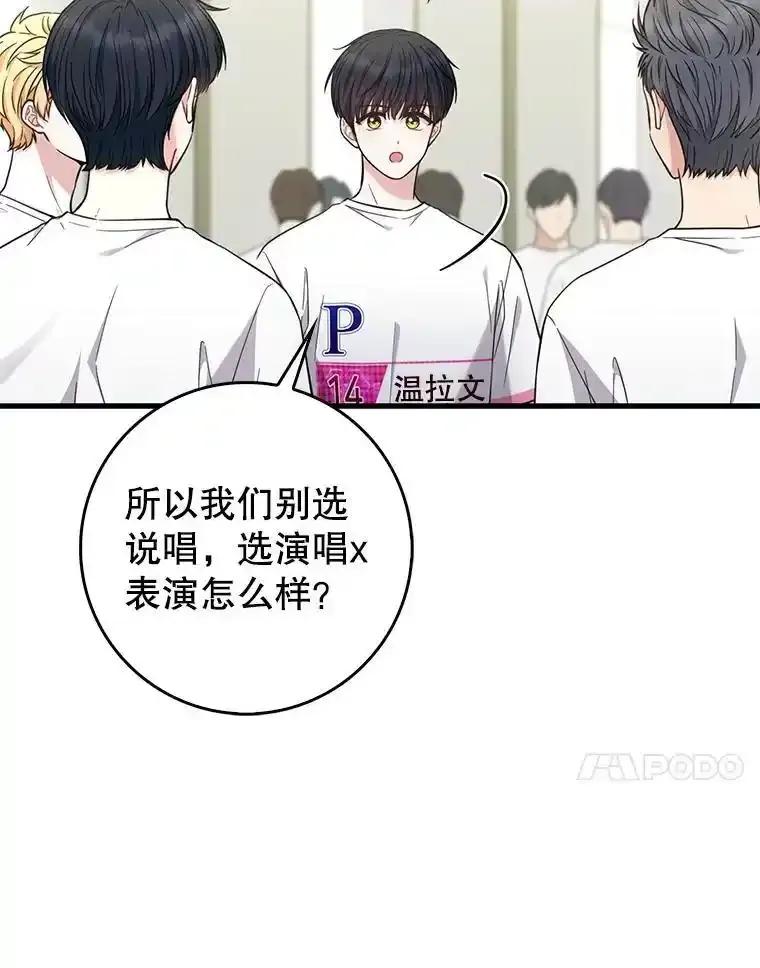《天生爱豆的娱乐圈攻略法则》35.选择定位 第74页