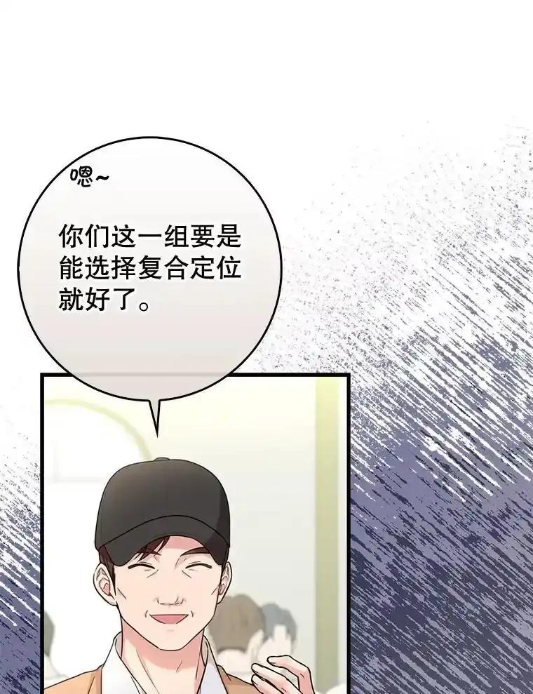 《天生爱豆的娱乐圈攻略法则》35.选择定位 第62页