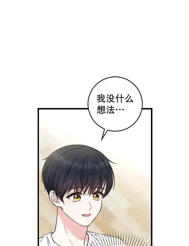 《天生爱豆的娱乐圈攻略法则》35.选择定位 第59页
