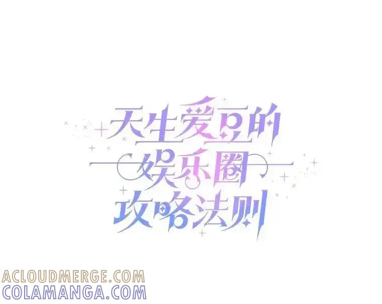 《天生爱豆的娱乐圈攻略法则》35.选择定位 第9页