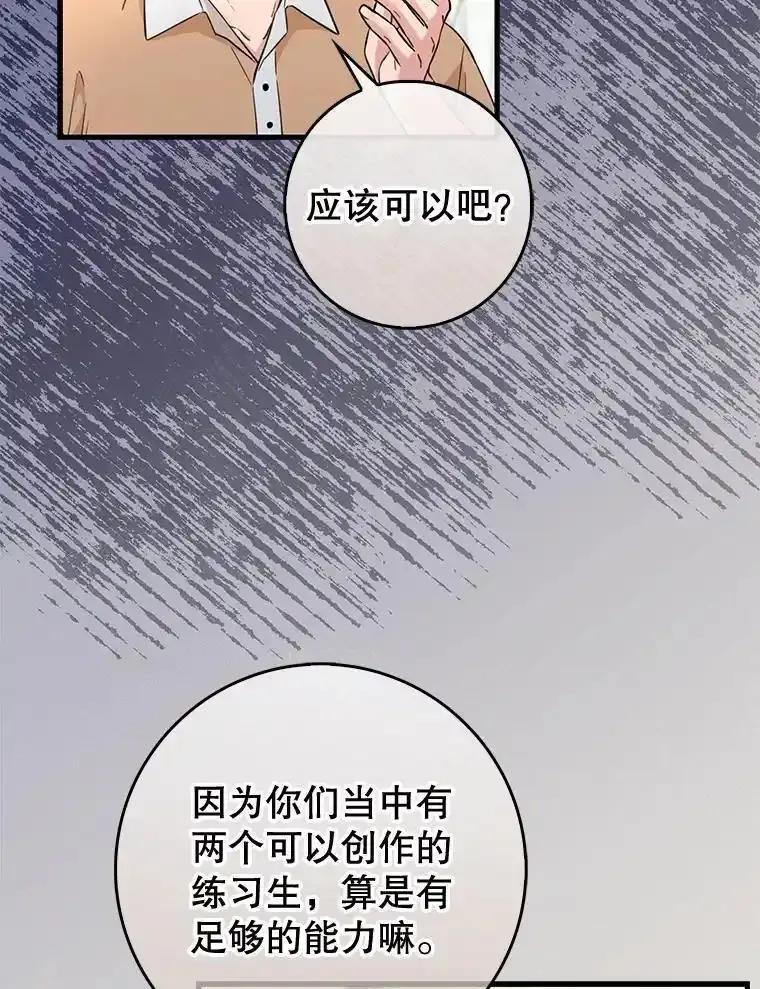 《天生爱豆的娱乐圈攻略法则》35.选择定位 第63页