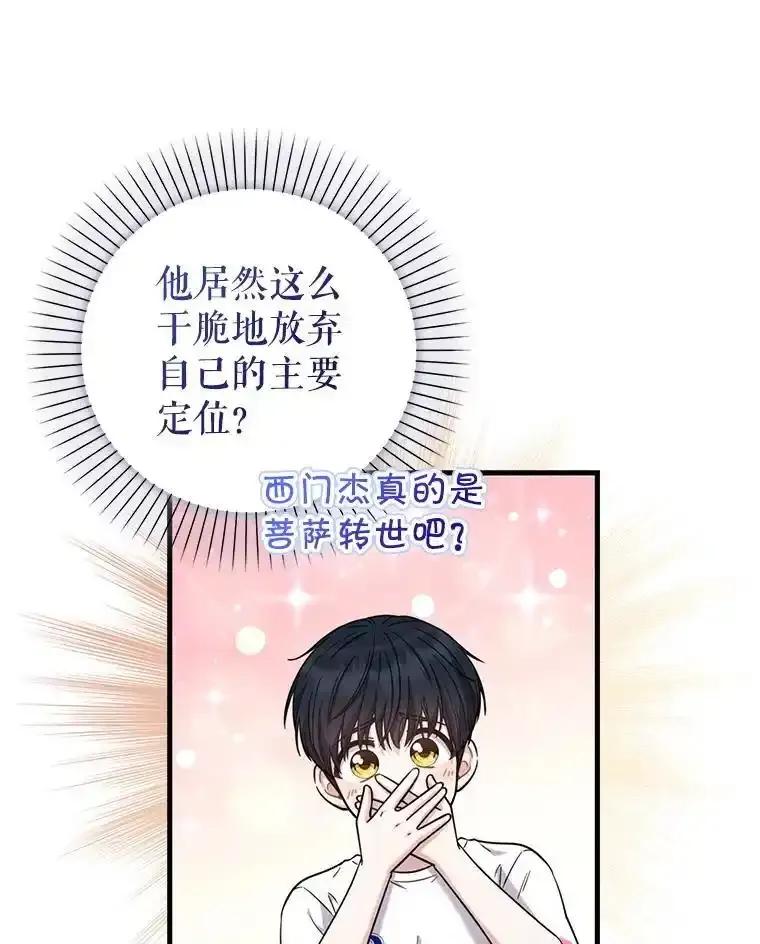 《天生爱豆的娱乐圈攻略法则》35.选择定位 第46页