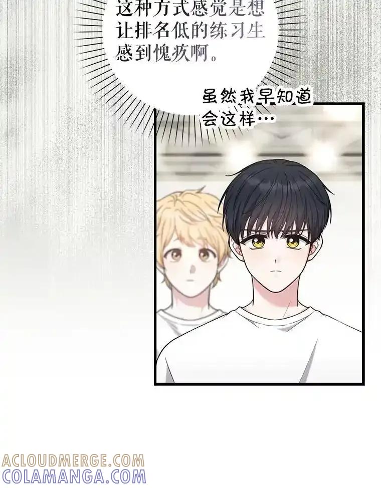《天生爱豆的娱乐圈攻略法则》35.选择定位 第85页