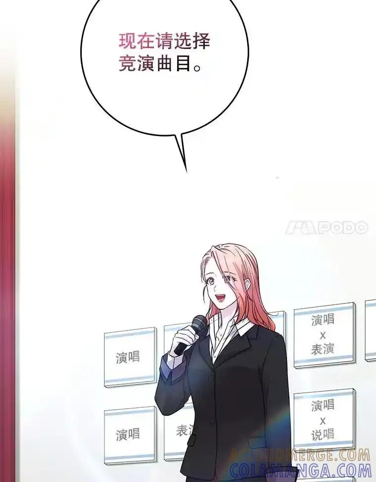 《天生爱豆的娱乐圈攻略法则》35.选择定位 第81页