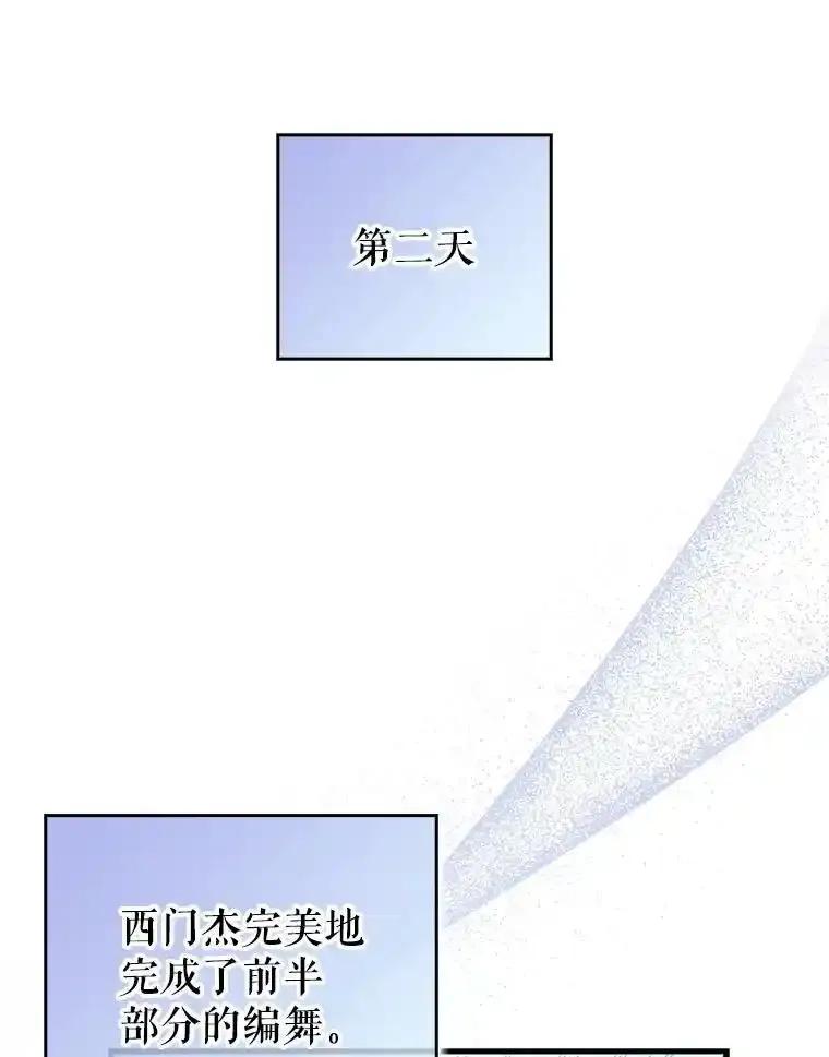 《天生爱豆的娱乐圈攻略法则》36.万能西门杰 第47页