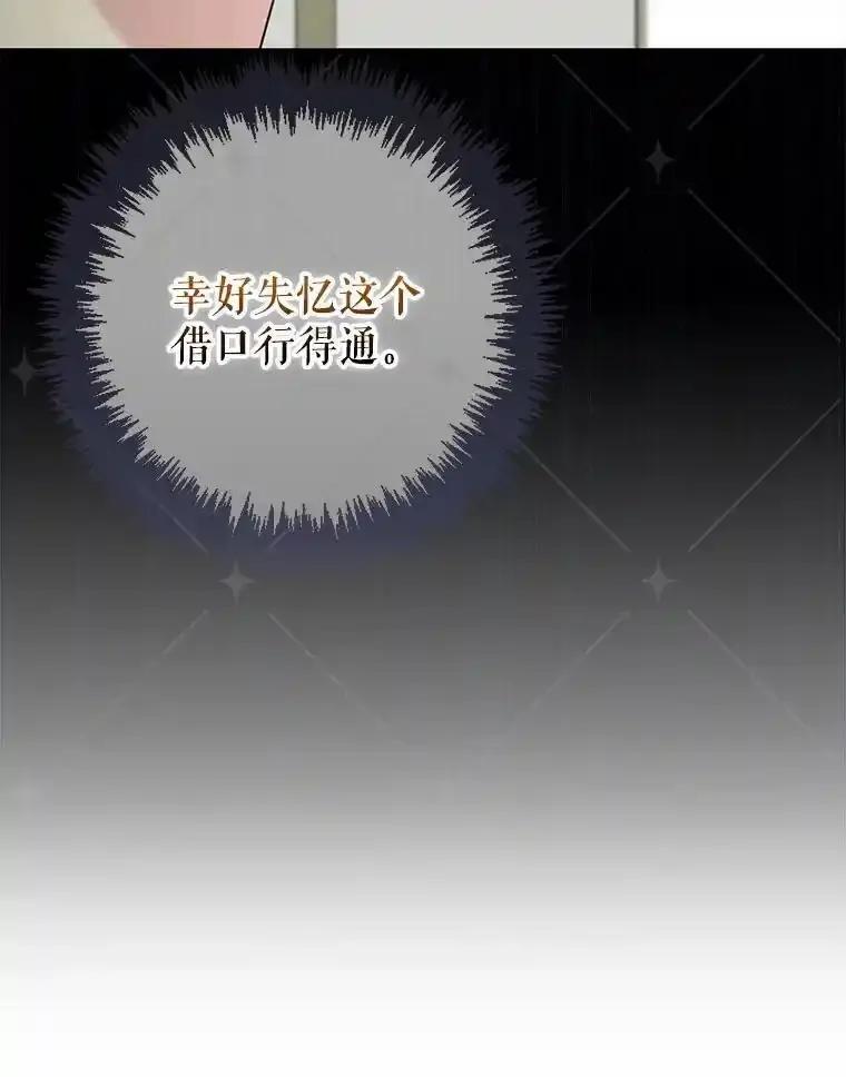 《天生爱豆的娱乐圈攻略法则》36.万能西门杰 第27页