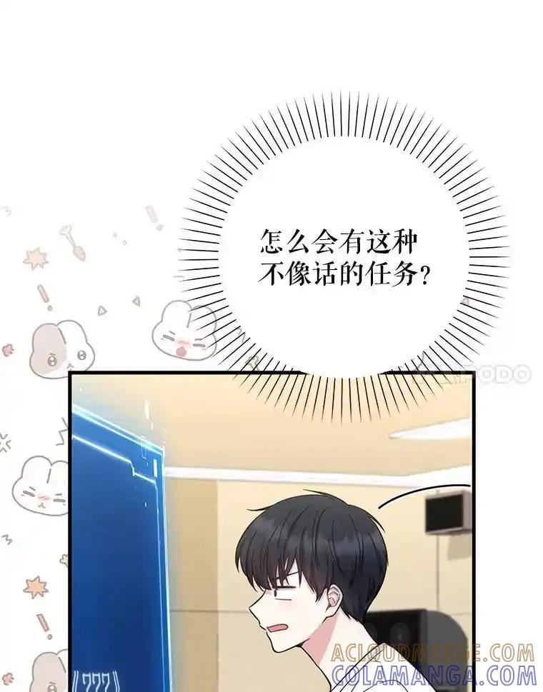 《天生爱豆的娱乐圈攻略法则》36.万能西门杰 第41页