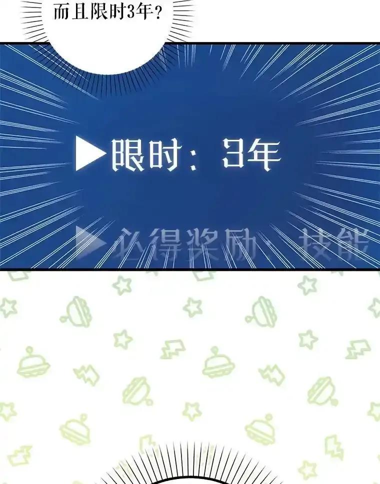 《天生爱豆的娱乐圈攻略法则》36.万能西门杰 第43页