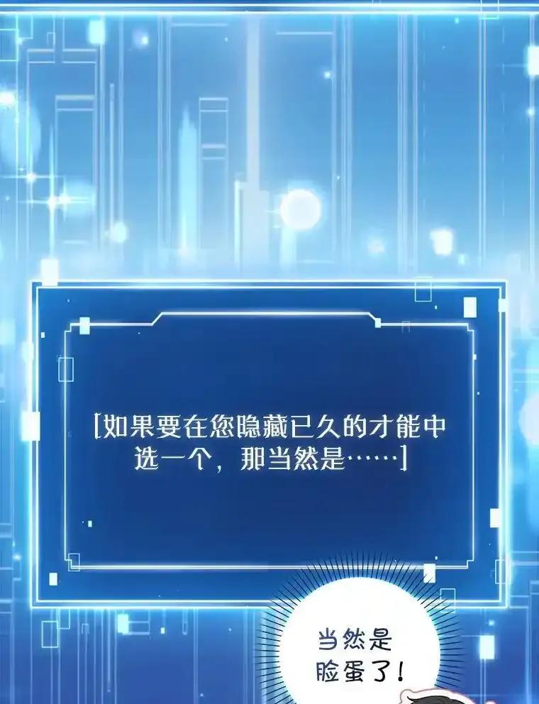 《天生爱豆的娱乐圈攻略法则》36.万能西门杰 第34页