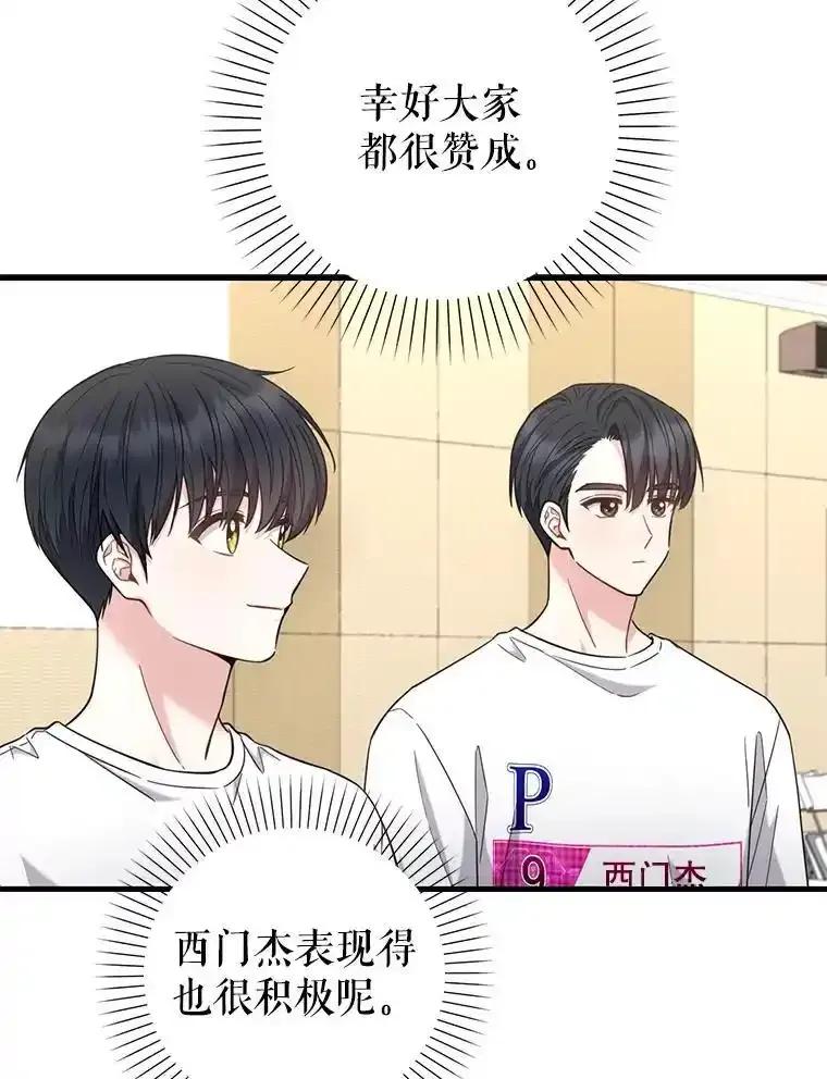 《天生爱豆的娱乐圈攻略法则》36.万能西门杰 第30页