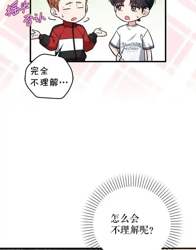 《天生爱豆的娱乐圈攻略法则》36.万能西门杰 第67页