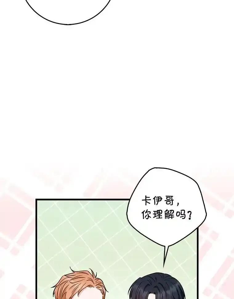 《天生爱豆的娱乐圈攻略法则》36.万能西门杰 第66页