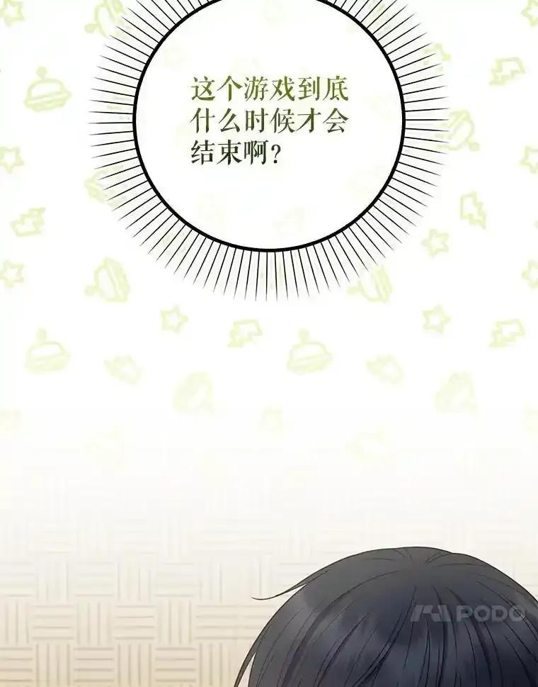 《天生爱豆的娱乐圈攻略法则》36.万能西门杰 第44页