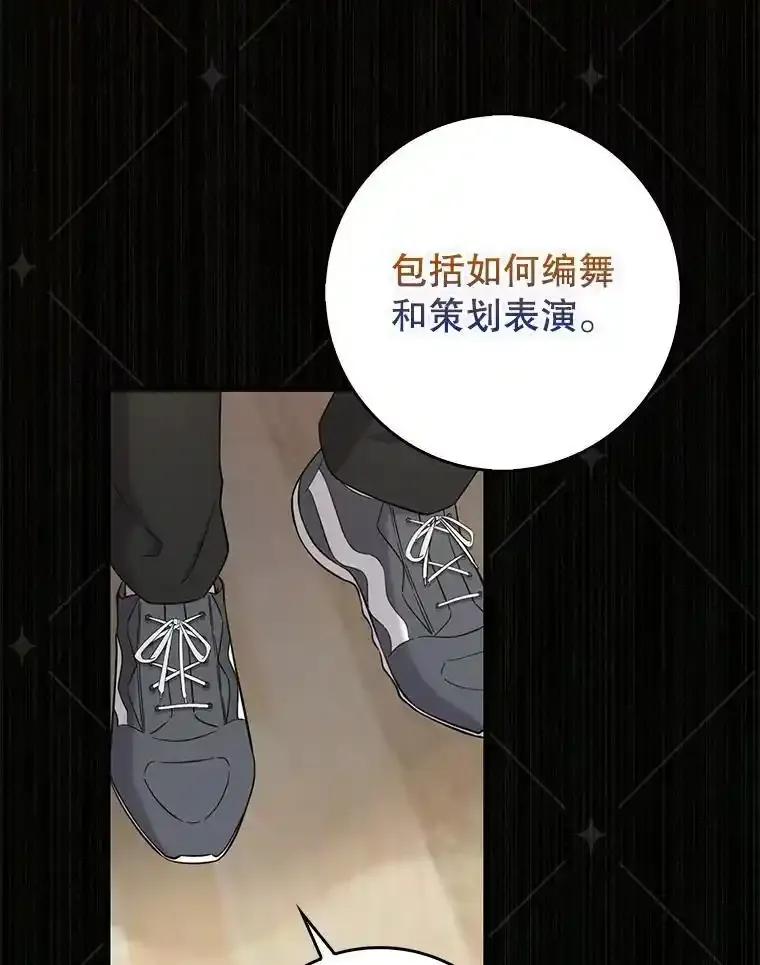 《天生爱豆的娱乐圈攻略法则》36.万能西门杰 第20页