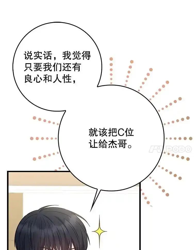 《天生爱豆的娱乐圈攻略法则》36.万能西门杰 第51页