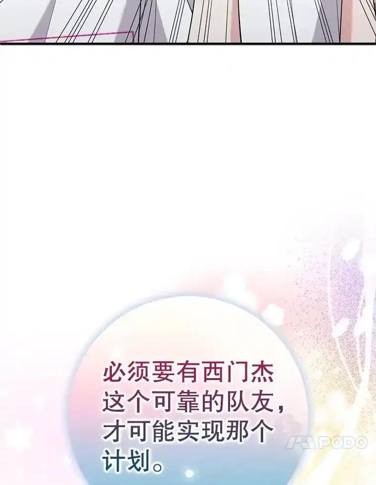 《天生爱豆的娱乐圈攻略法则》36.万能西门杰 第10页