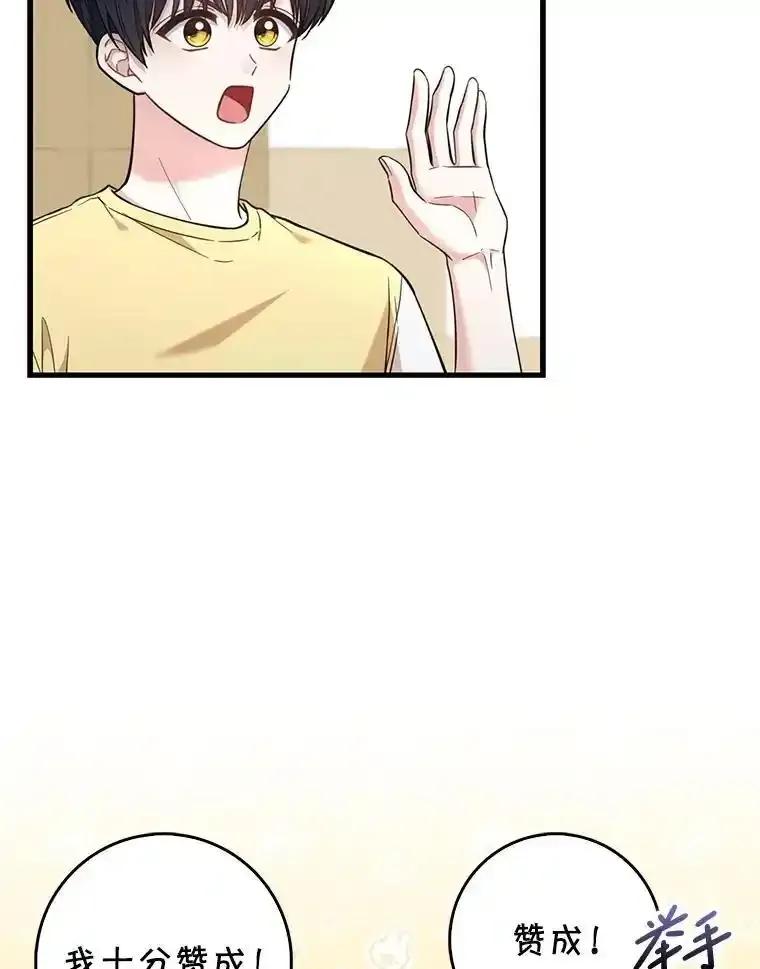 《天生爱豆的娱乐圈攻略法则》36.万能西门杰 第52页