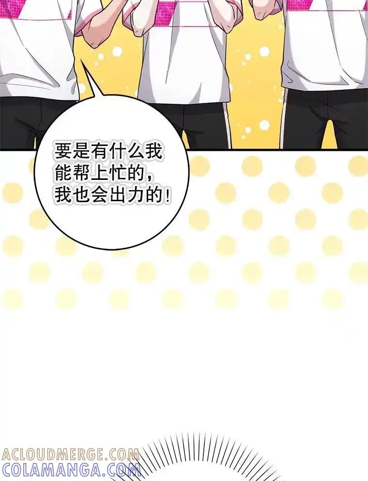 《天生爱豆的娱乐圈攻略法则》36.万能西门杰 第29页