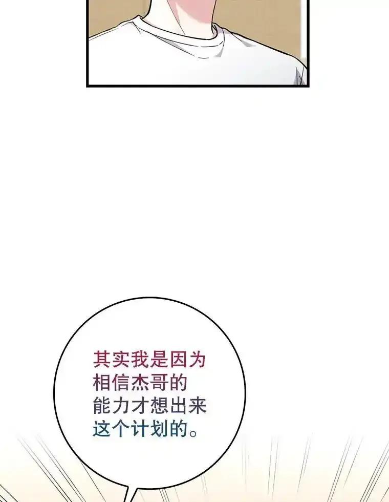 《天生爱豆的娱乐圈攻略法则》36.万能西门杰 第8页