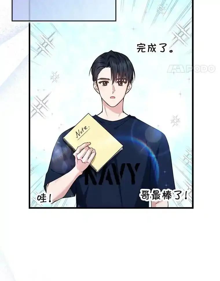 《天生爱豆的娱乐圈攻略法则》36.万能西门杰 第48页