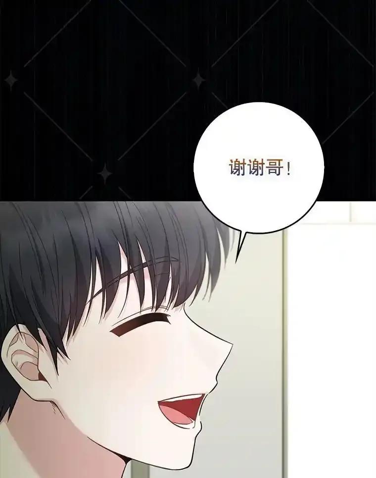 《天生爱豆的娱乐圈攻略法则》36.万能西门杰 第26页