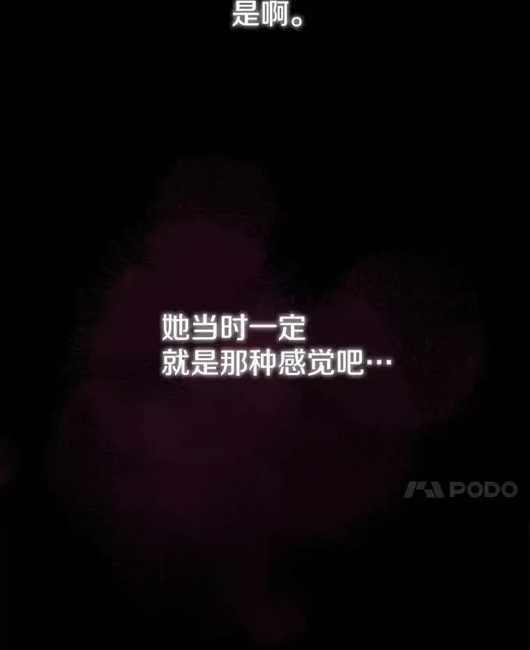 《女仆是悲惨结局收藏家》番外1.残次消亡 第132页