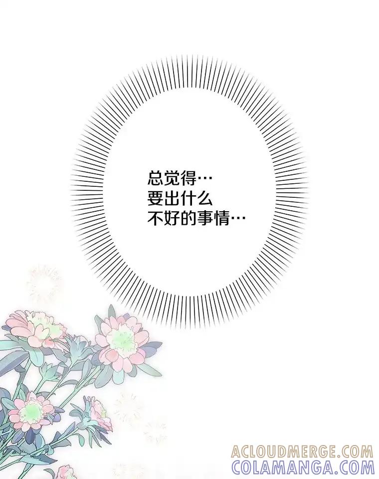 《女仆是悲惨结局收藏家》番外2.错失心情 第69页
